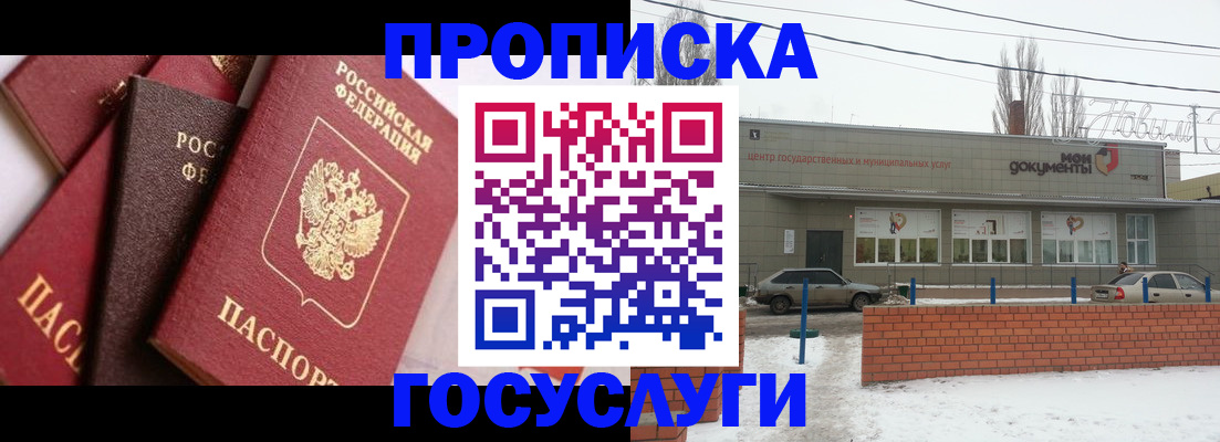 временная регистрация собственник в Слободской