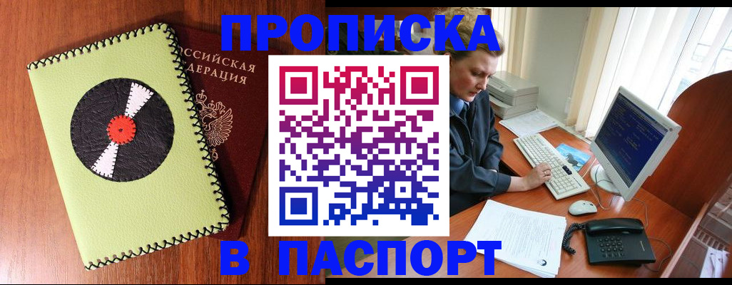 временная регистрация для всех в Слободской